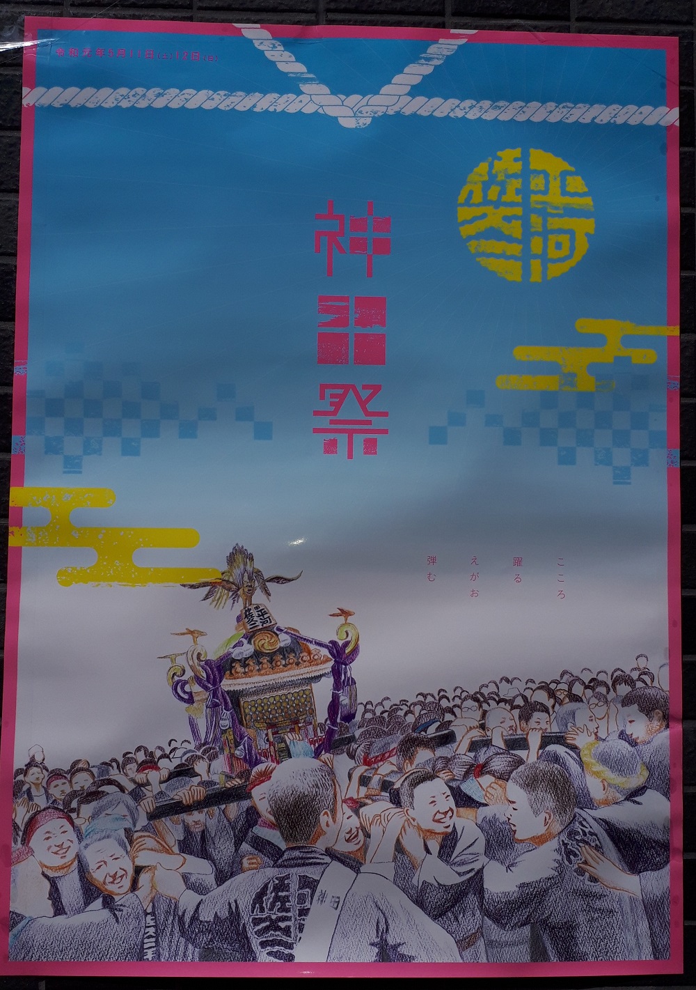 The posters on the Chiyoda-ku side are Kanda festival and posters.