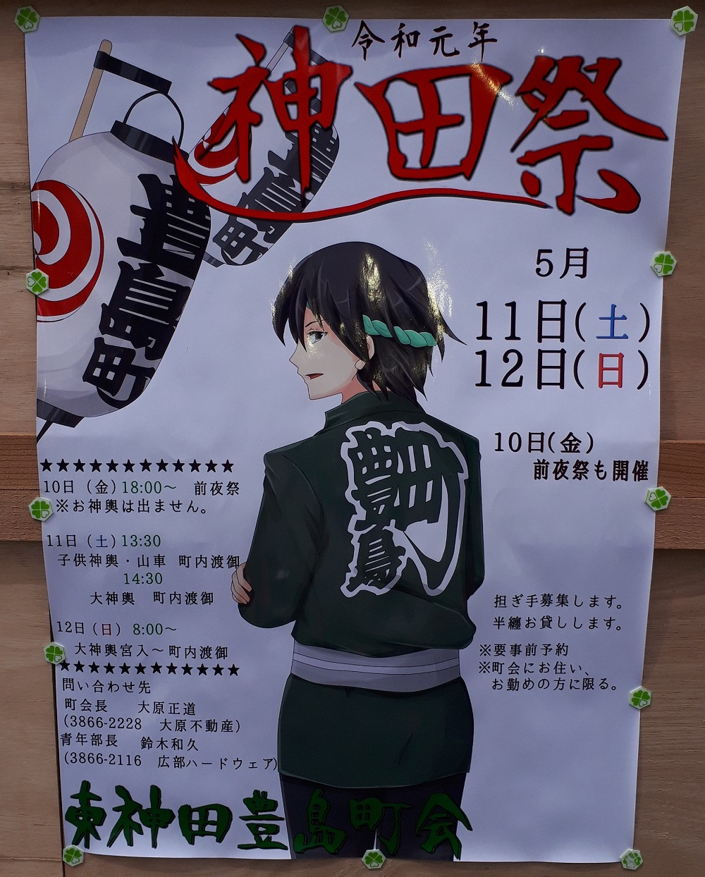 This is also an anime style. Kanda festival and posters