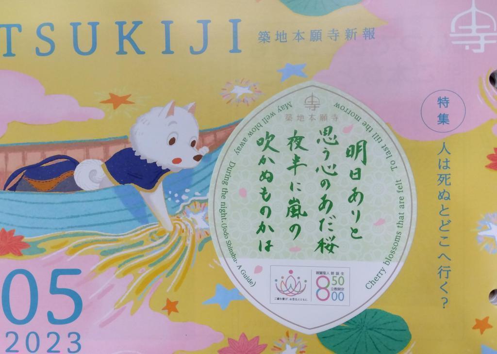 May 2023 Visit Card May 2023 Tsukiji Honganji Soso Birthday Party, Visit Card