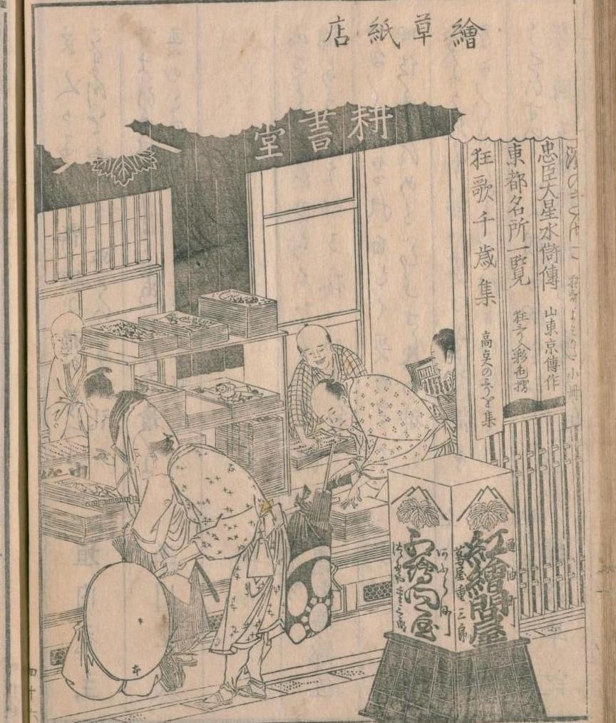 What kind of shop was Koshodo? Producer Juzaburo Tsutaya