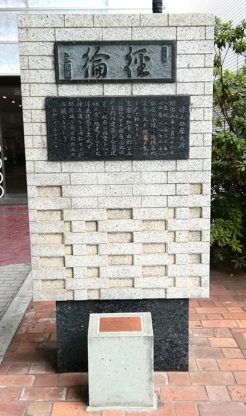 How far is the brick Ginza monument "Ginza"?
　Let's go around Ginza!　⑪
　　~ Brick Ginza Monument, Kyobashi's main pillar (the remaining one of the three units), Chuo-dori, Ginza Yu ~