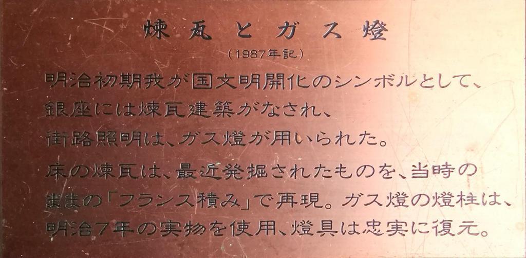  "Ginza" How far is it?
　Let's go around Ginza!　⑪
　　~ Brick Ginza Monument, Kyobashi's main pillar (the remaining one of the three units), Chuo-dori, Ginza Yu ~