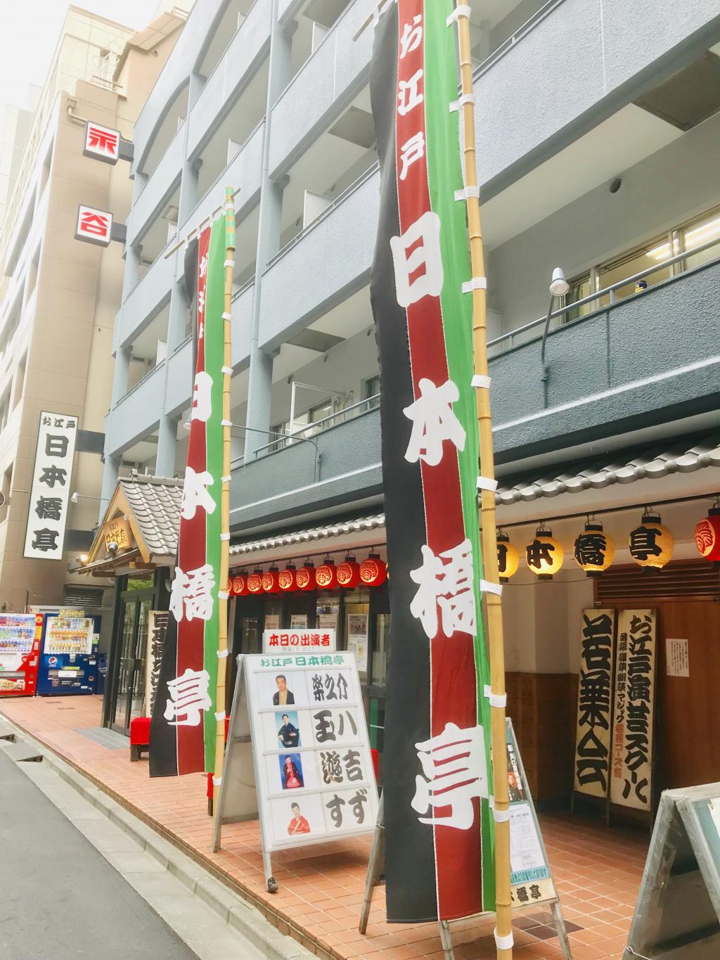 Access Information At the laughing gate of Edo Nihonbashi-tei, Fukutaru-Reiwa's first laughter is Edo Nihonbashi-tei-(Part 1)