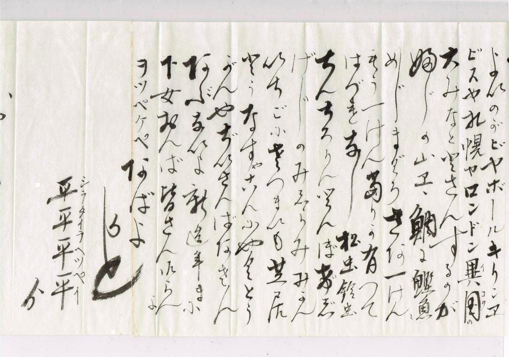  I found a letter from a relative's house that wrote a song to replace the oppeke from a childhood friend who lived in Tadokoro-cho during the Meiji era to his grandmother!