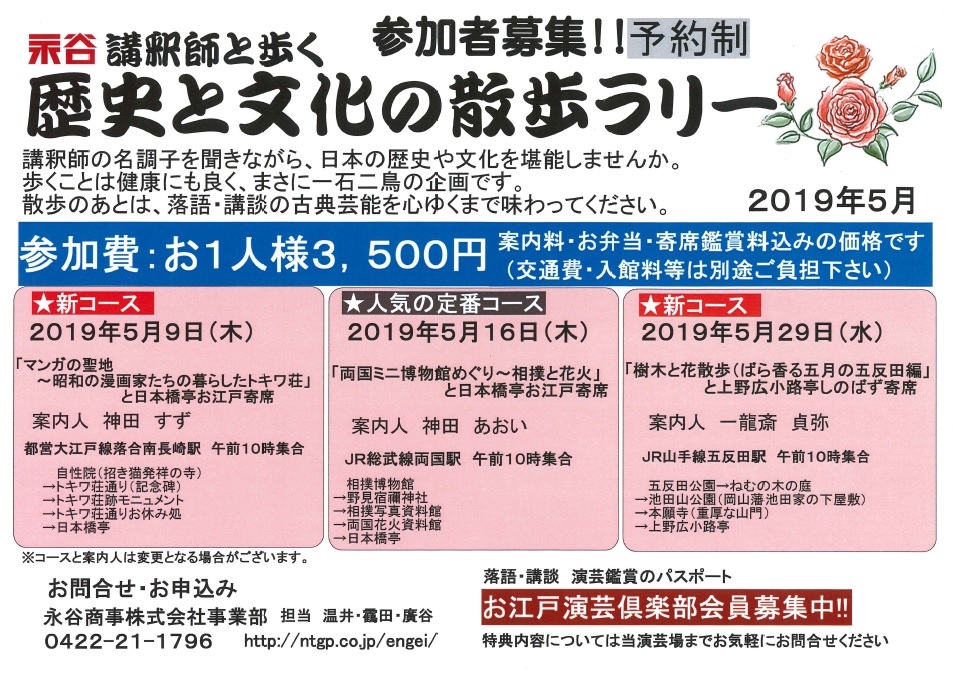 The instructor will guide himself! "Walking Rally of History and Culture" Fukutaru at the laughing gate-Reiwa's first laughter is at Edo Nihonbashi-tei-(Part 2)