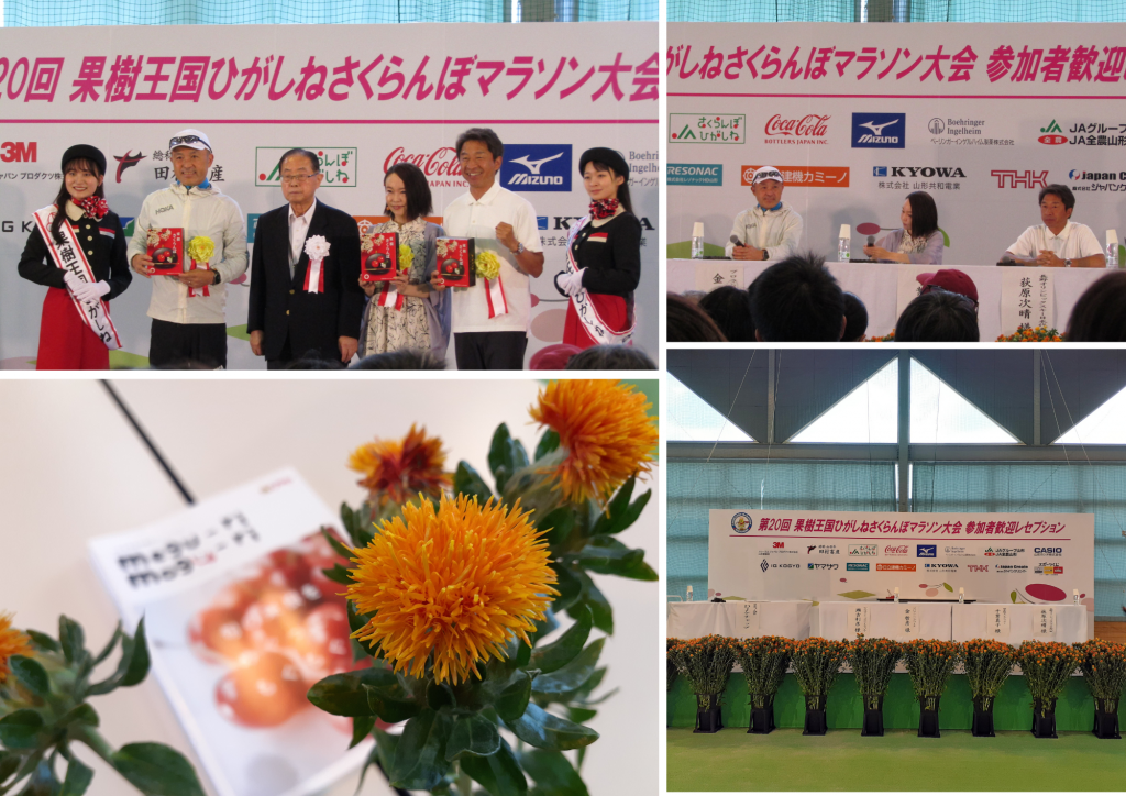  "Fruit Kingdom Higashine Sakuranbo Marathon Event" Report (Part 1)-Hospitality shines! Fun and welcome event on the day before the actual performance