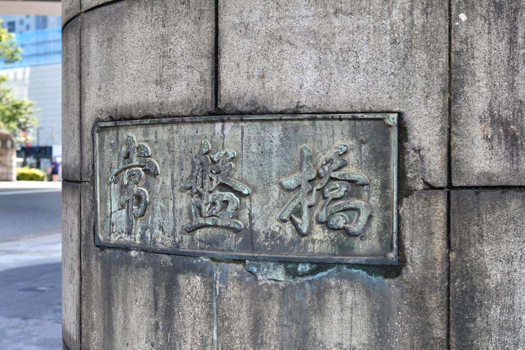  Joban Bridge, Tokiwa Bridge, and Shin-Tokiwa Bridge