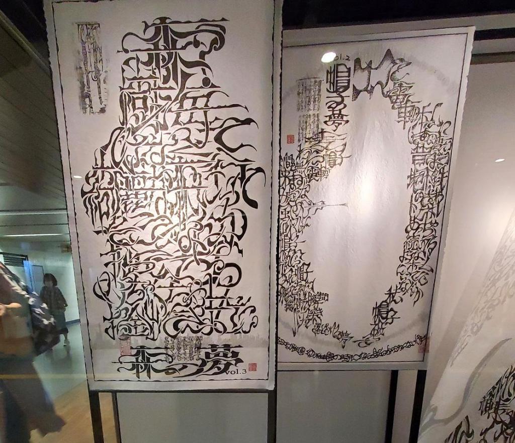  "Geidai Art Journey" Exhibition 3rd Period
　　~ Metro Ginza Gallery ~