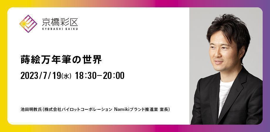 The next lecture on art and culture... I've been participating! Kyobashi Aya-ku Art and Culture Lecture Do you like abstract paintings?
― From "ununderstandable" to "enjoy to see"-