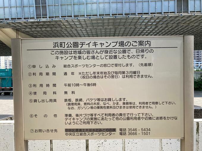  Day campsites (barbecue sites) in Hamacho Park can be used free of charge for residents and workers in the city!