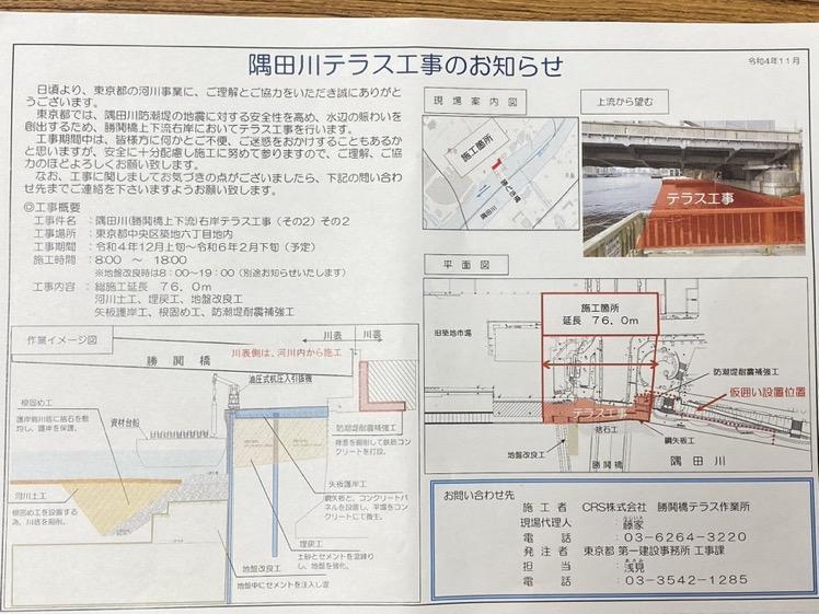  Construction to extend the life of Kachidokibashi