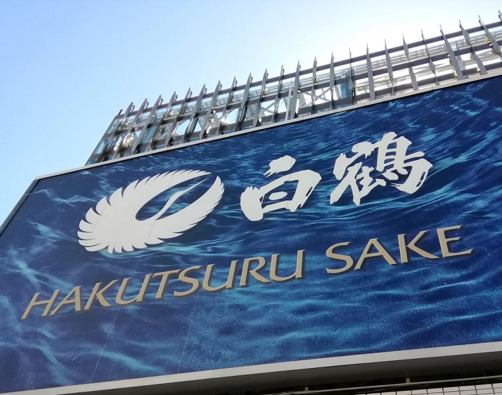 Hakutsuru Sake Brewery Co., Ltd. Tokyo Branch Hakutsuru Ginza Tenku Farm
　Rice growth as of 2023
　　~ Hakutsuru Sake Brewery ~