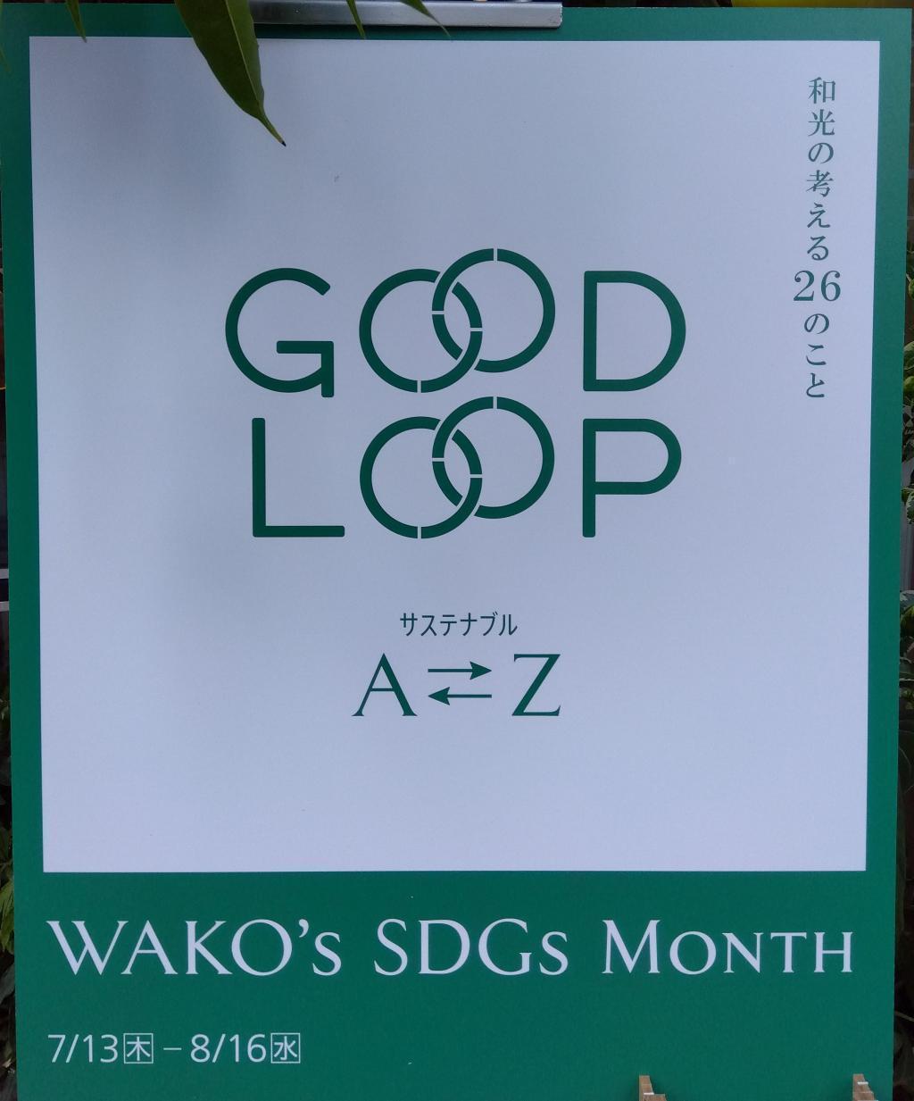 GOOD LOOP A to Z WAKO'S SDGs Month Think of Wako 26 WAKO'S SDGs MONTH
