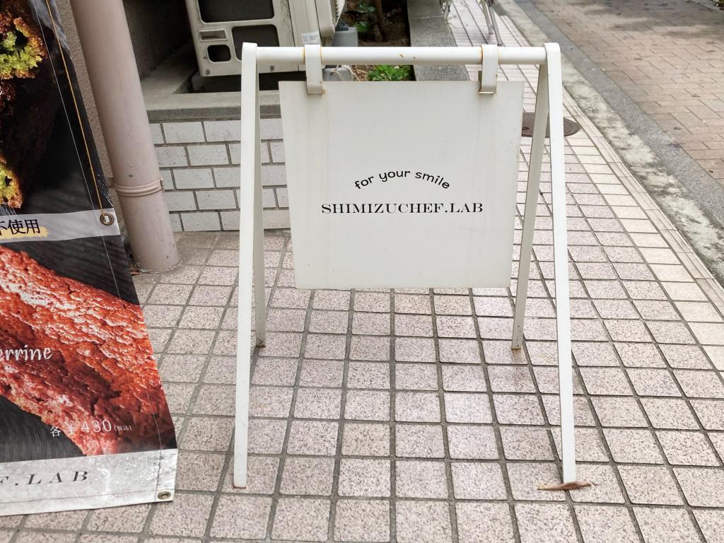 Store information [Tsukishima] Fluffy rice cake bread "SHIMIZU CHEF.LAB (Shimizu Chef dot Lab)" of natural yeast