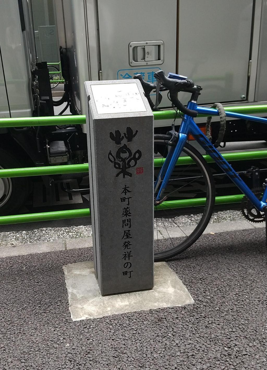 Edo water of Monument-style tei Sanma of "Honmachi Pharmaceutical Wholesaler Birthplace"