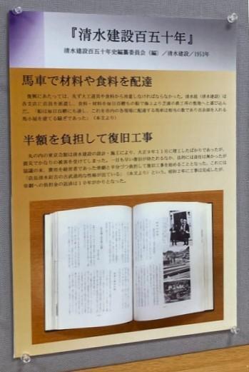  Construction companies in the company history and the Great Kanto Earthquake