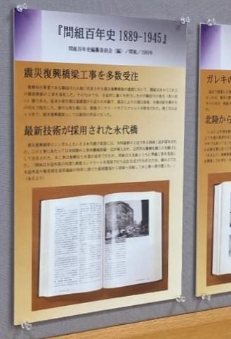  Construction companies in the company history and the Great Kanto Earthquake