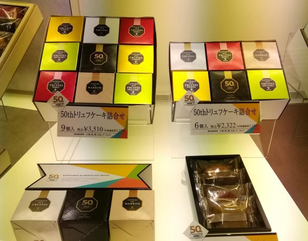 50th assortment 50th assortment 50th assortment, etc.
　　~ Bour Mish Ginza Main Store~