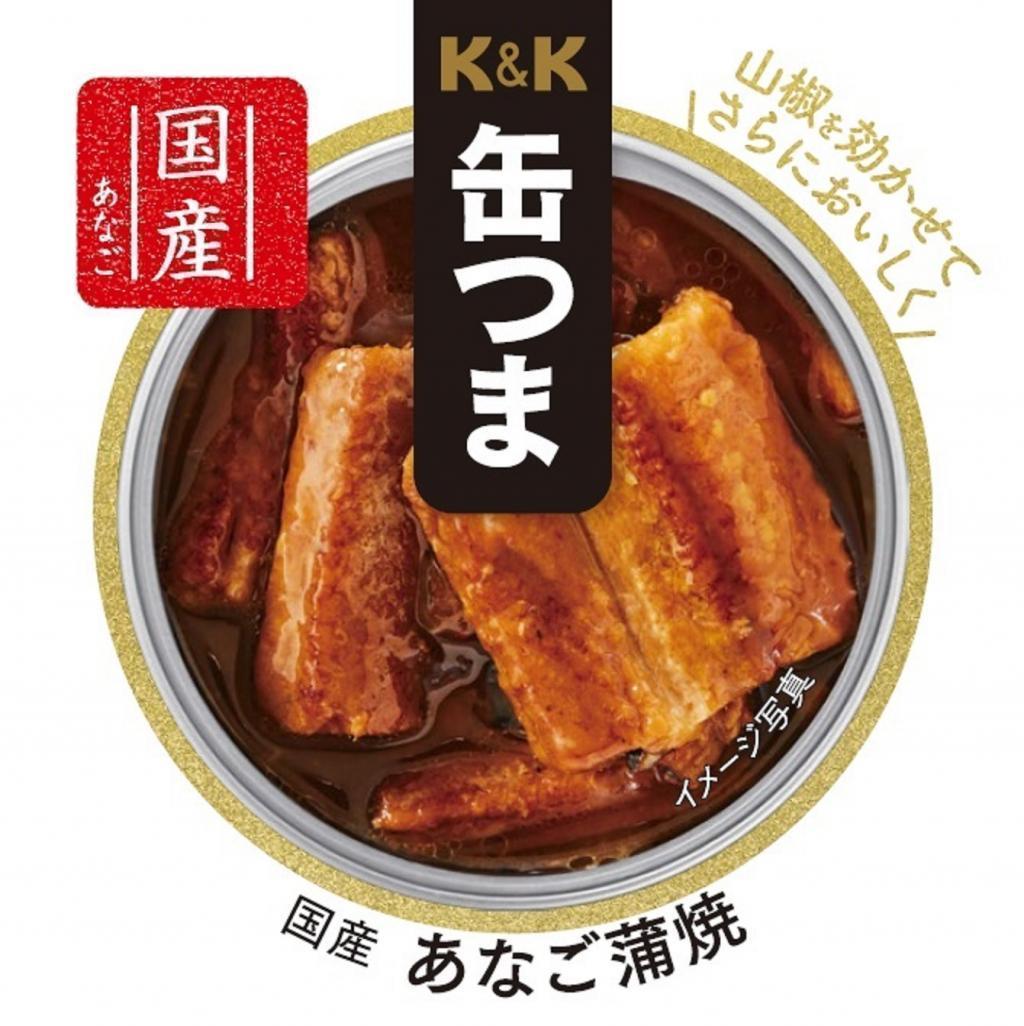 K & K can Tsuma Domestic Anago Kamayaki 80g (F3 can)
650 yen (excluding tax)
Taste period 36 months K & K Can Tsuma 2 new products and 1 renewed product release
　　ROJI Nihonbashi, head office of Kokubun Group