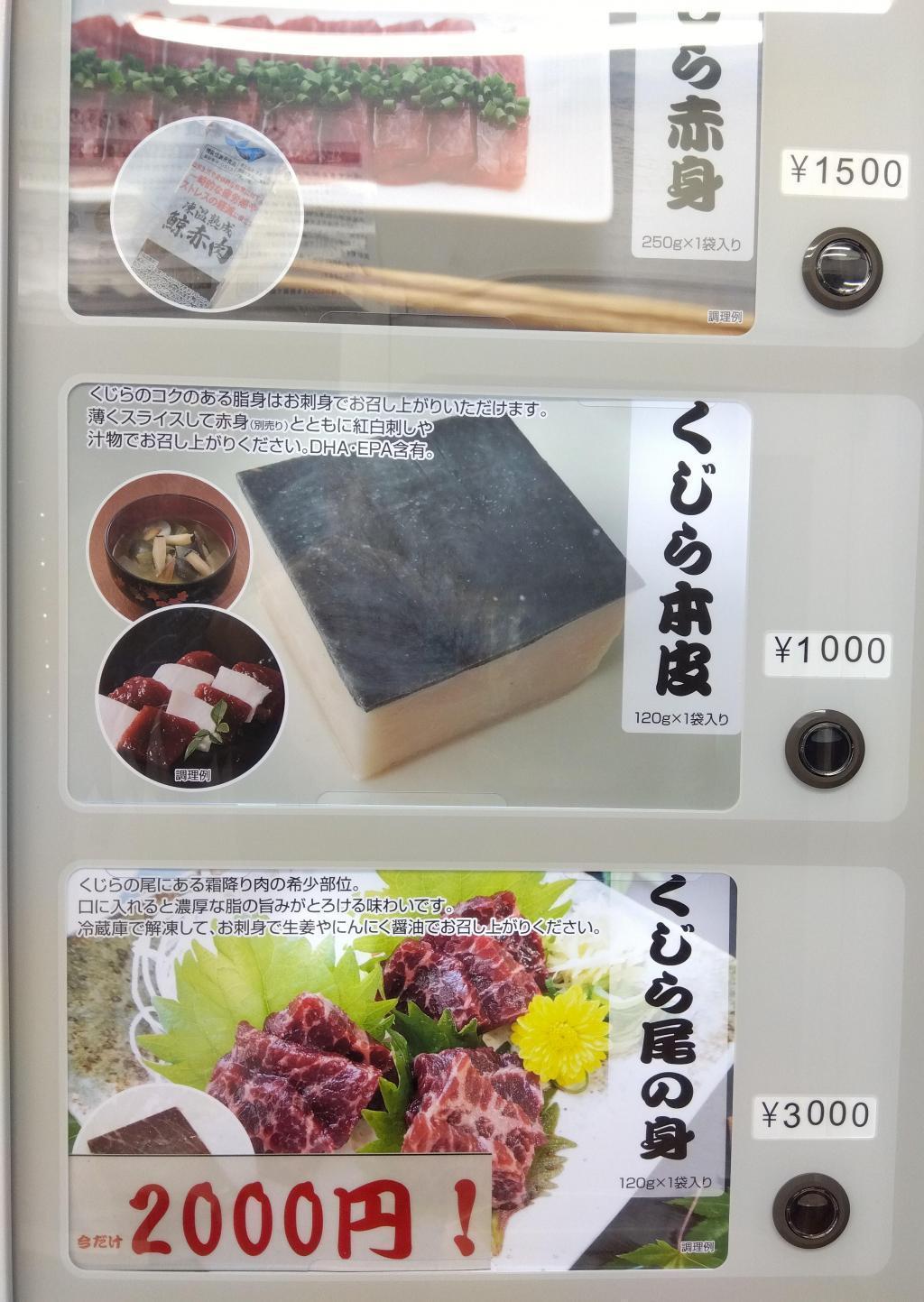 Is a valuable protein source whale a sustainable SDGs? Unmanned vending machine store "Whale Store" Tsukishima Nishinakadori