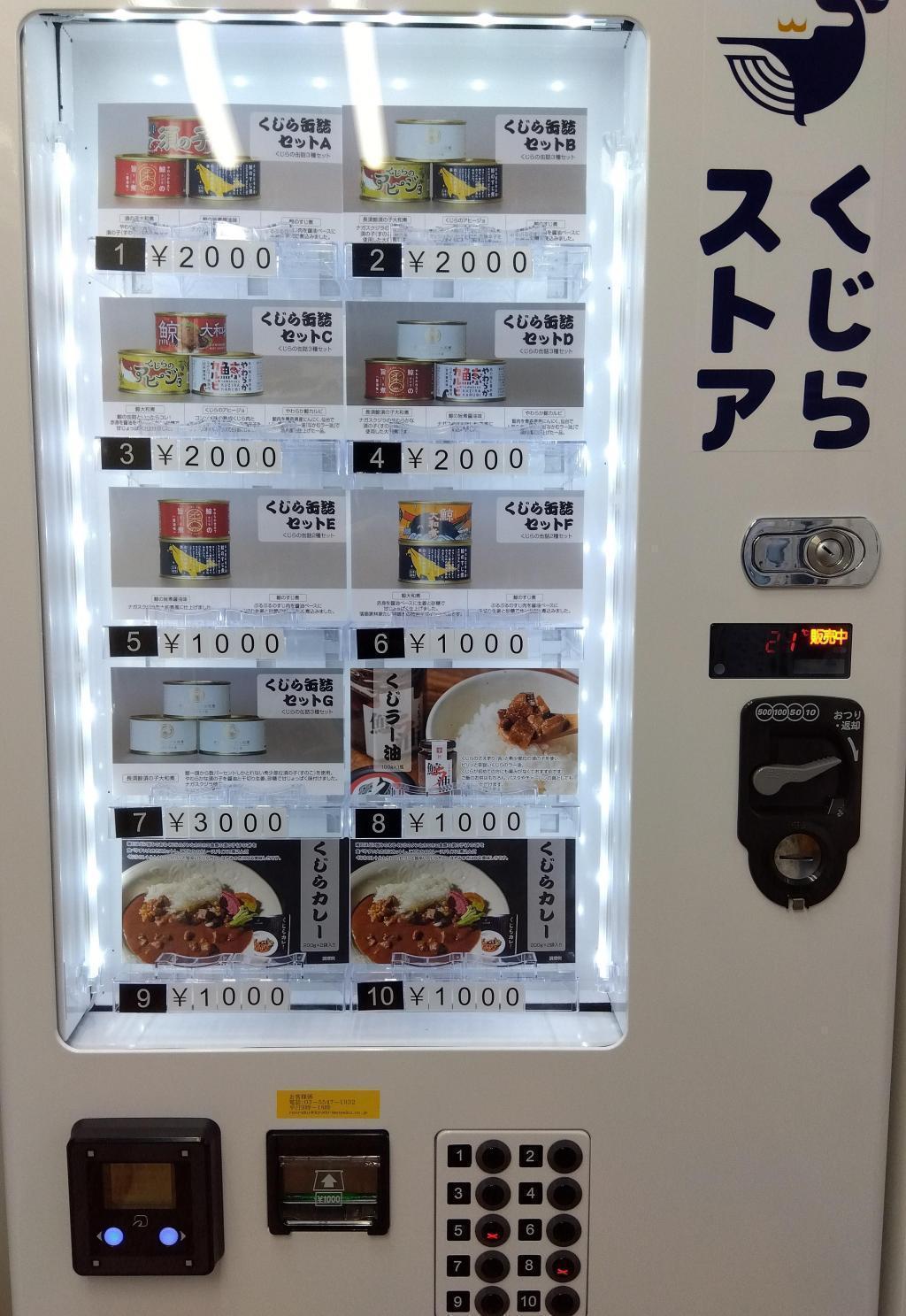 Canned products also sold vending machines Unmanned store "Whale Store" Tsukishima Nishinakadori