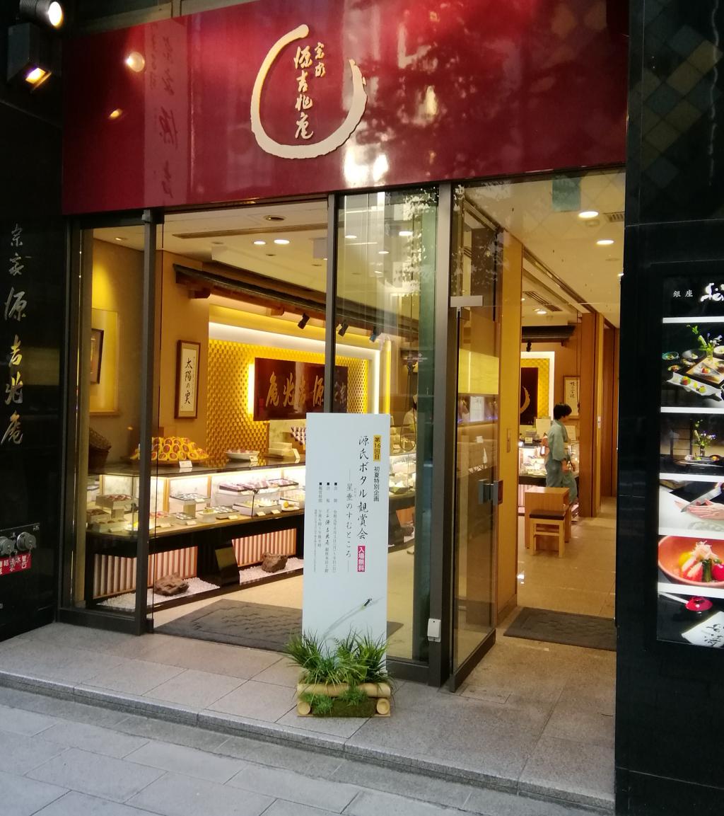 Soke Genkichichoan Ginza Main Store 16th Genji Firefly Watching Party, it is a firefly born in Ginza-Soke Genkichichoan Ginza Main Store-