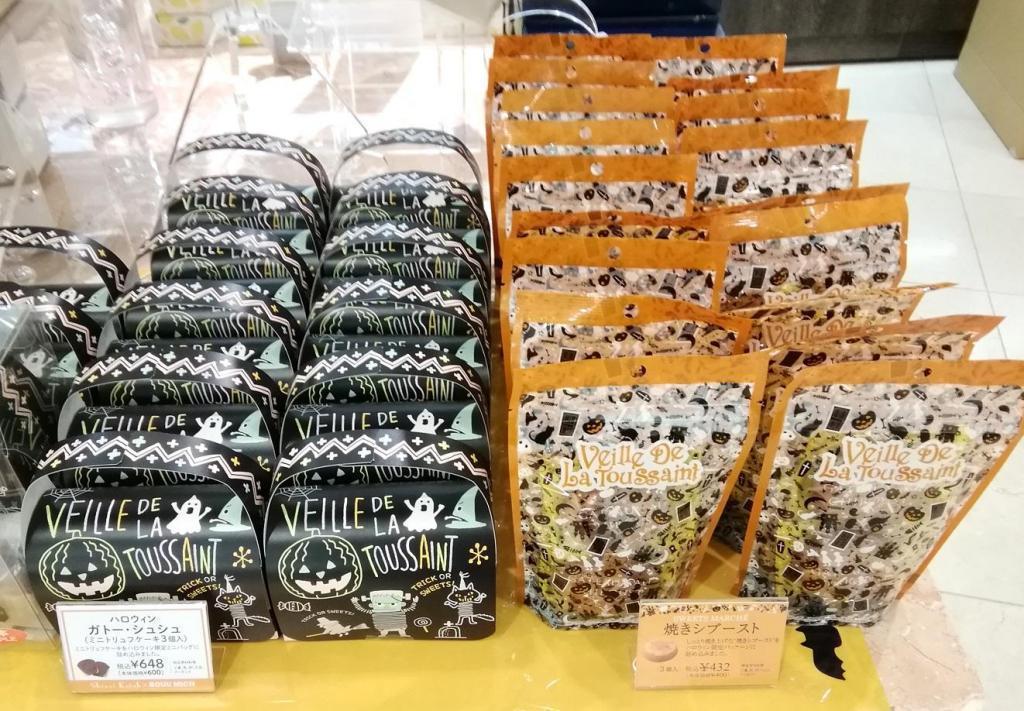 Left:　Halloween Gato Shush
　　　648 yen for 3 pieces
Right:　Sweets marche
　　　3 pieces 432 yen HAPPY HALLOWEEN Home Party and Gifts-Bour Mish Ginza Main Store-