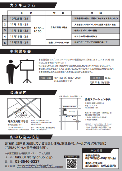 Preliminary briefing and how to apply will begin soon!
9th Local Community Leader Training School (free)