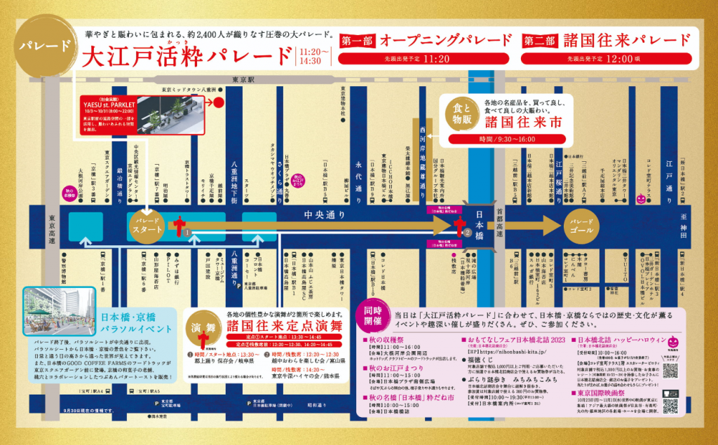  The 50th Oedo Kashiki Parade Nihonbashi / Kyobashi Festival                   
Date: Sunday, October 29 11:00 to 15:00