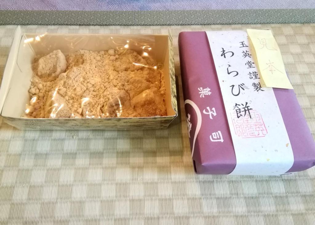 All warabi mochi made by hand
　Japanese sweets from Ningyocho, amazake Yokocho
　　~ Gyokuido~