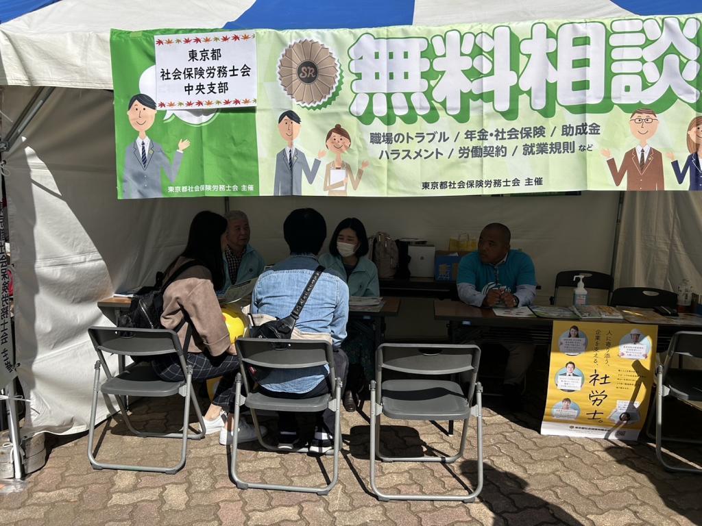 Booth of social insurance labor consultant central branch Chuo-ku Health and Welfare Festival 2023