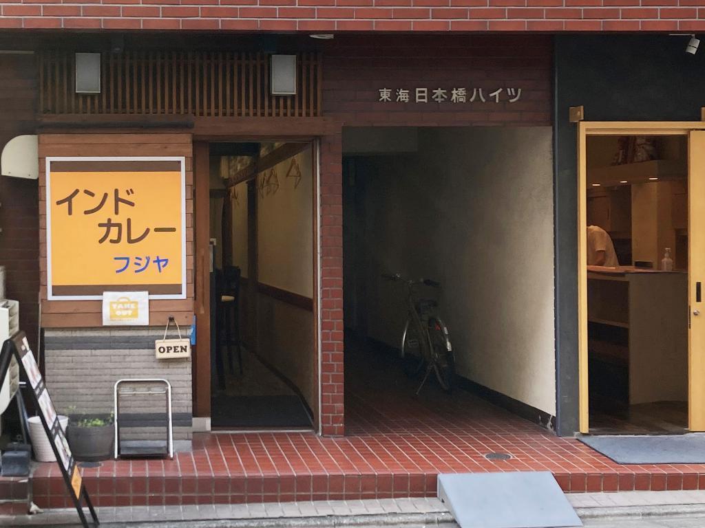  [Nihonbashikobunacho] "Indian Curry Fujiya" is increasingly popular even after relocation.