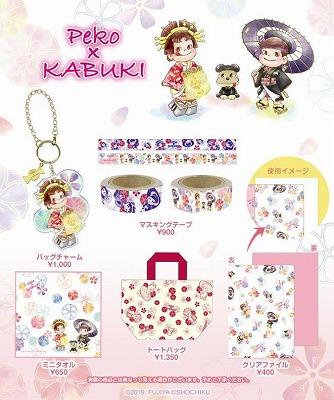 Product lineup "Peko" x "Kabuki" collaboration products