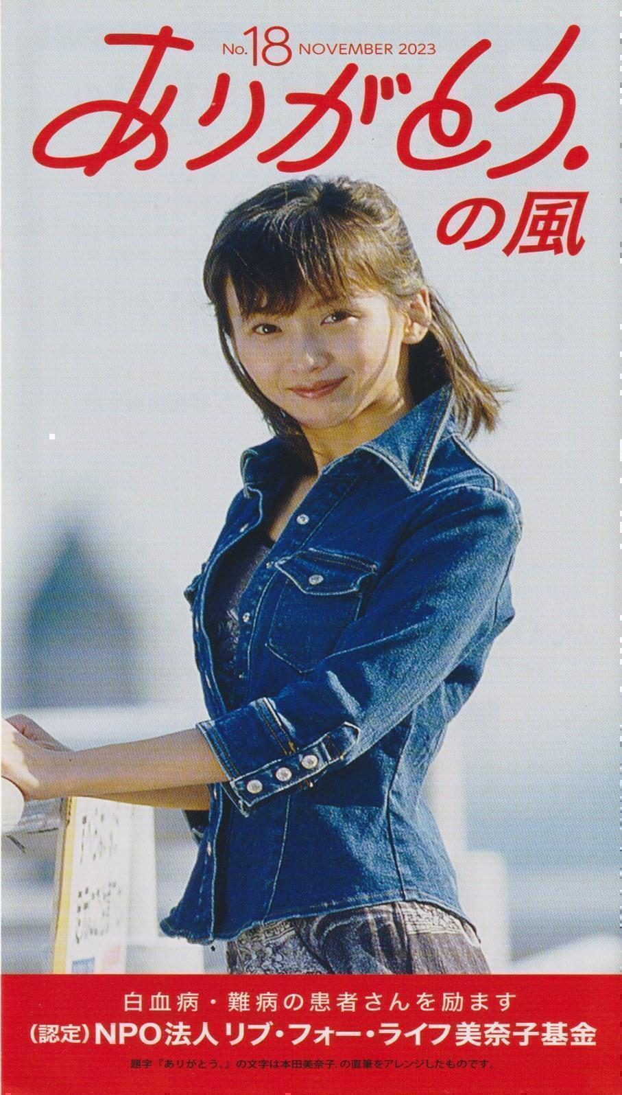  November 3 In memory of Minako Honda, and support patients with leukemia and intractable diseases-Music Aya-was held.