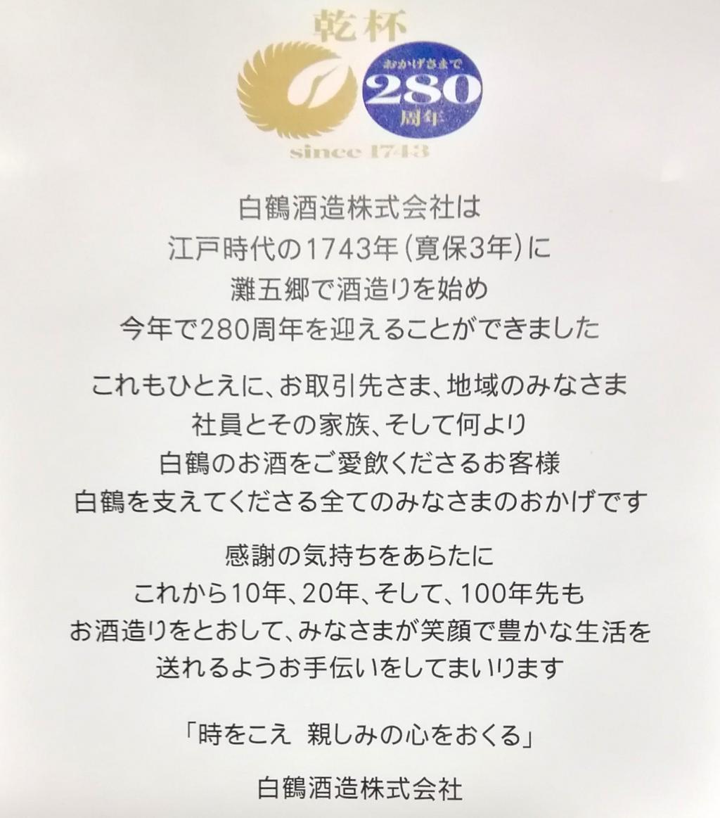 Toast ... Thanks to you, 280th Anniversary 2023 Hakutsuru Ginza Tenku Farm
　Grade inspection of the harvested sake rice
　　~ Hakutsuru Sake Brewery ~