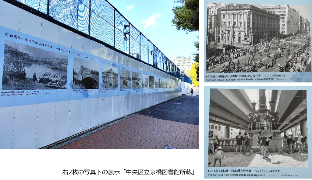  Photo exhibition of the enclosure wall of Nihonbashi 1-chome redevelopment project site