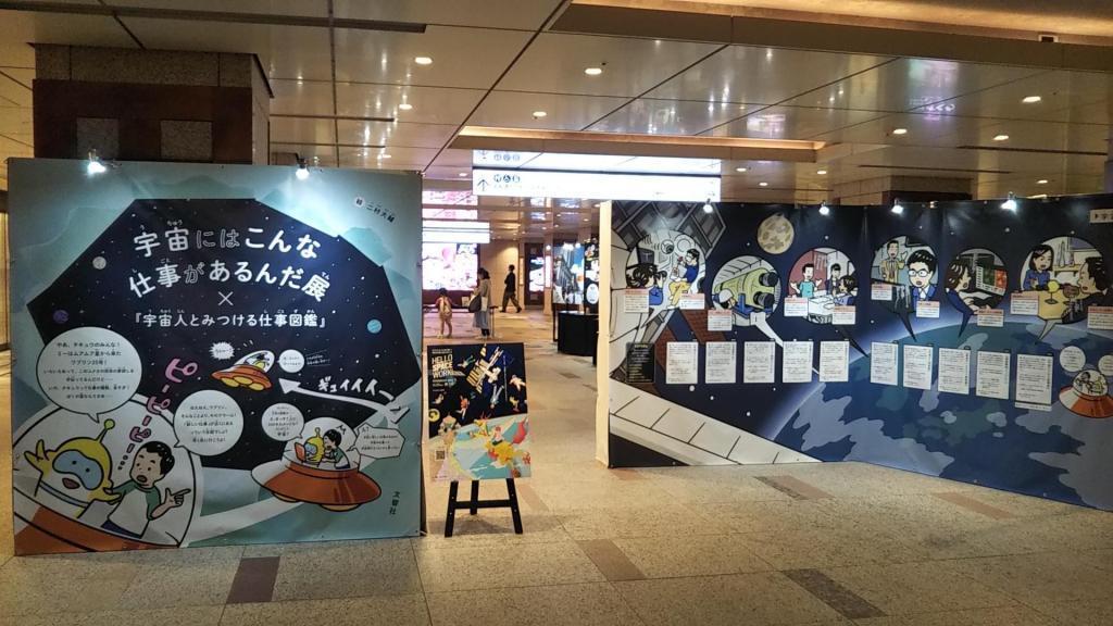 There is so much work in the universe. The actual Soyuz spacecraft is being released in Nihonbashi
HELLO SPACE WORK NIHONBASHI 2023
Until 12/7