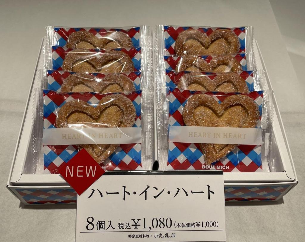 Heart in heart
8 pieces
1,080 yen ENTREMETS DE Noeel
　Mr. Bour Mishh's
　2023 Christmas original products and others
　　~ Bour Mish Ginza Main Store~