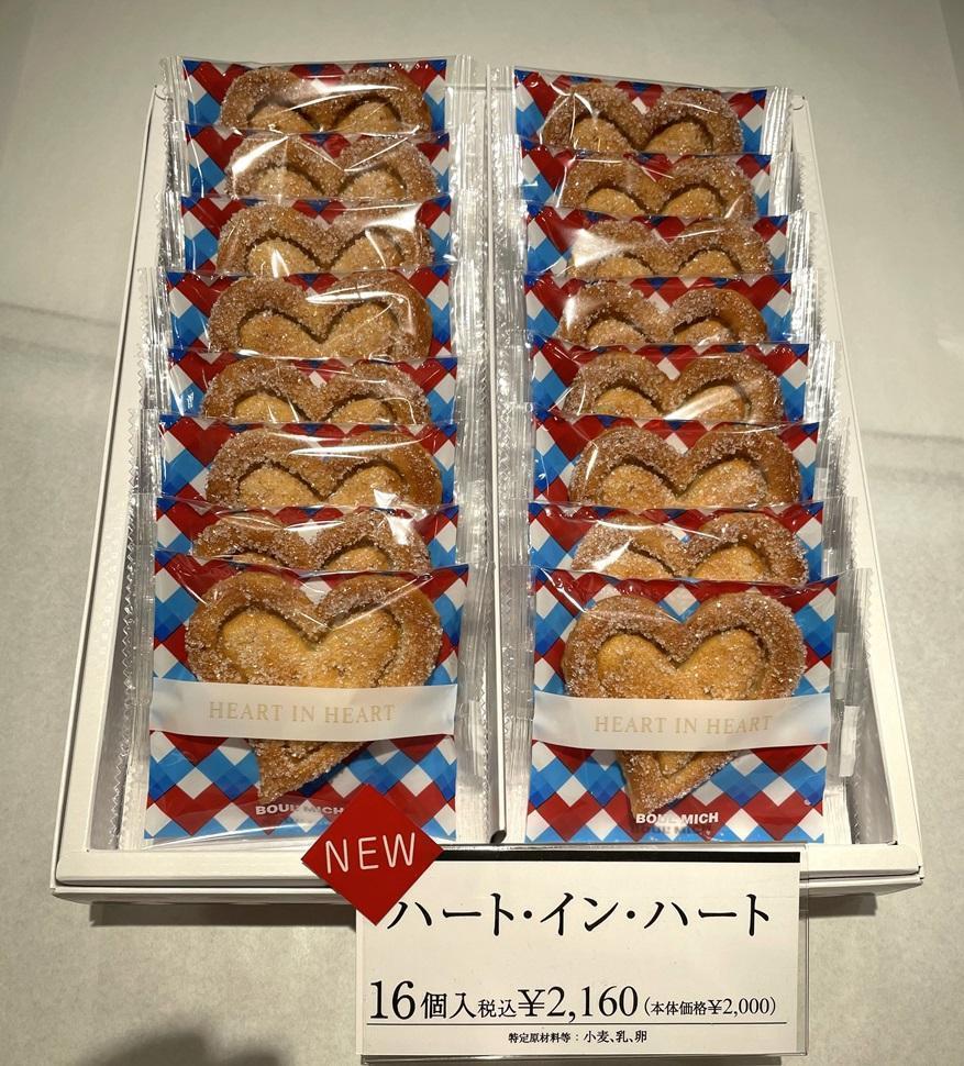 Heart in heart
16 pieces
2,160 yen ENTREMETS DE Noeel
　Mr. Bour Mishh's
　2023 Christmas original products and others
　　~ Bour Mish Ginza Main Store~