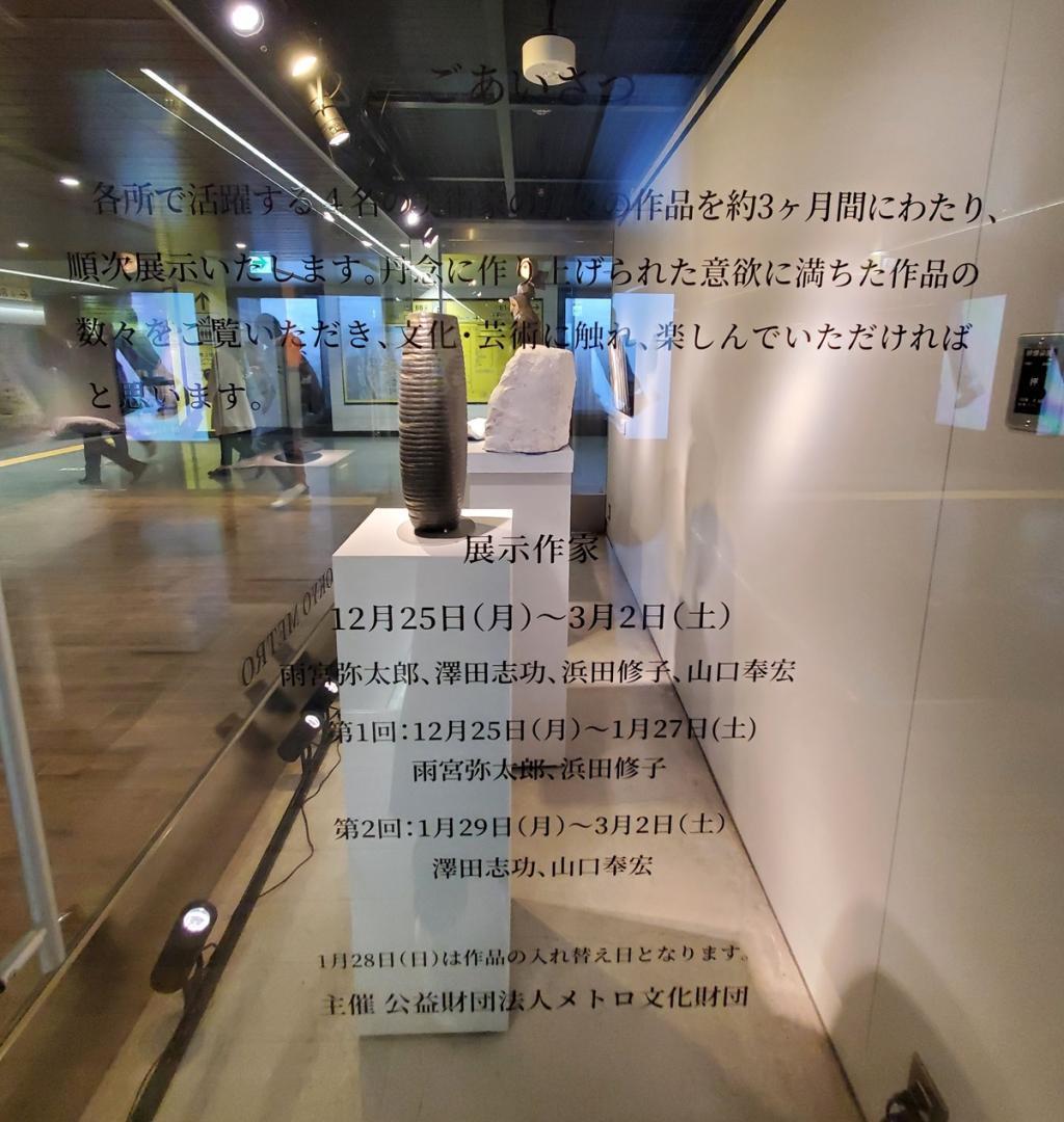 Greetings "ART PASSAGE TOKYO METRO" Exhibition
　　~ Metro Ginza Gallery ~