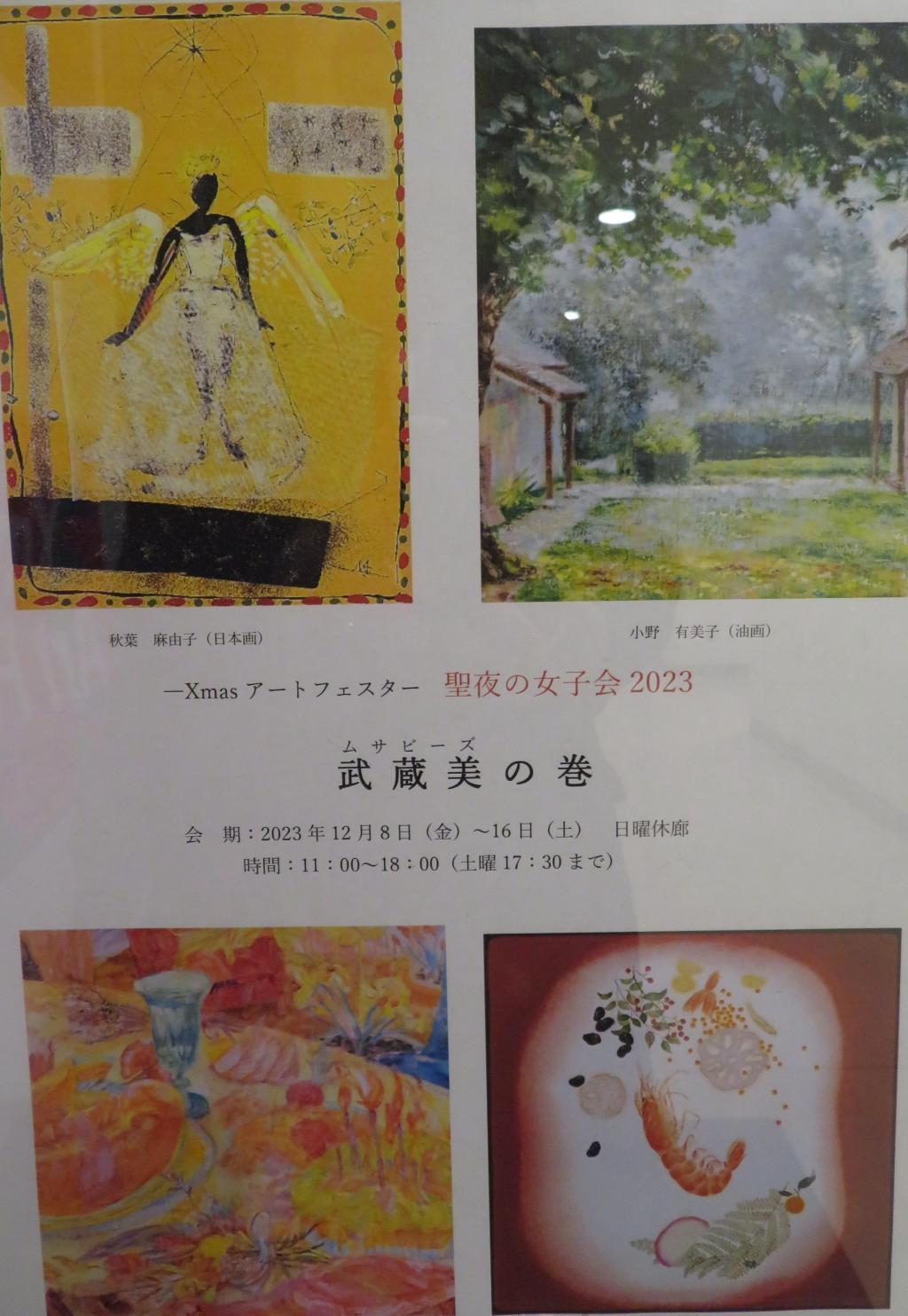 We saw a wonderful exhibition of Musashimi's volume Murakoshi Gallery Seiya Women's Association 2023 Musashimi's Makiko Ono Appearance