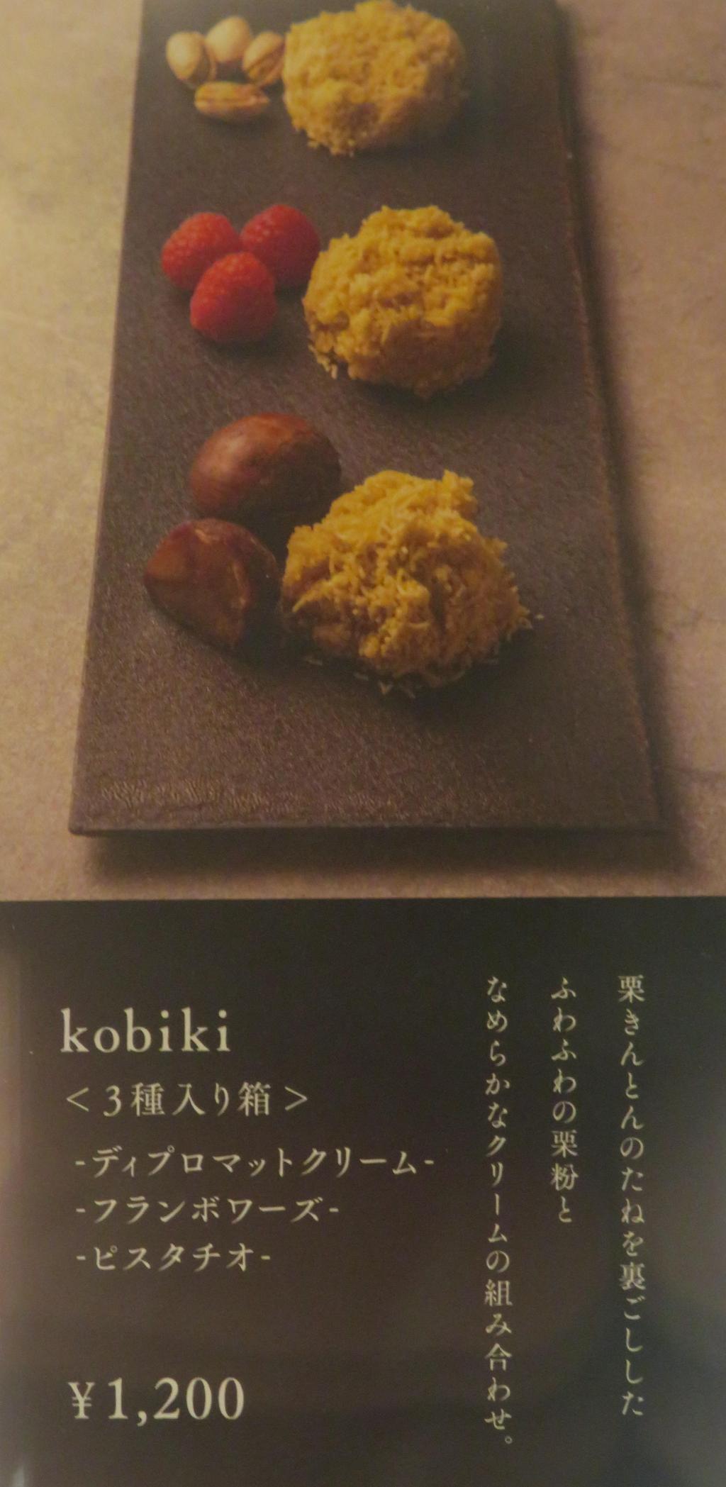 There is also a box containing 3 kinds of kobiki.
 "me tree" is the name of a shop that sells cosmetics and cakes. Opened in December 2023
