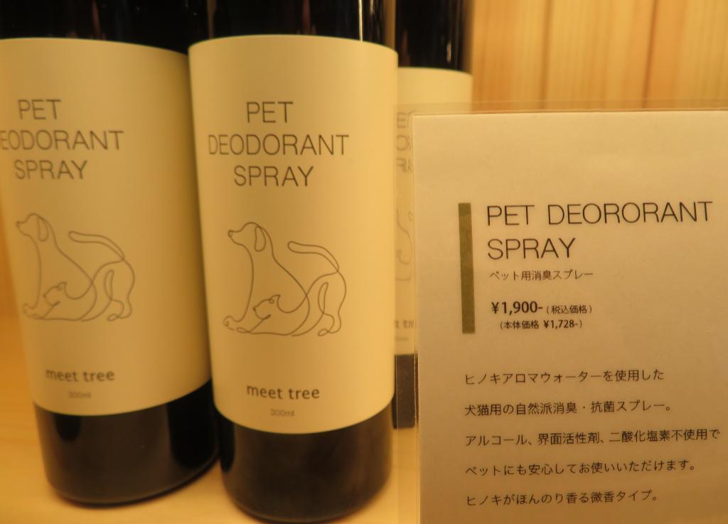 The dog's body odor deodorant "me tree" is the name of a shop selling cosmetics and cakes. Opened in December 2023.
