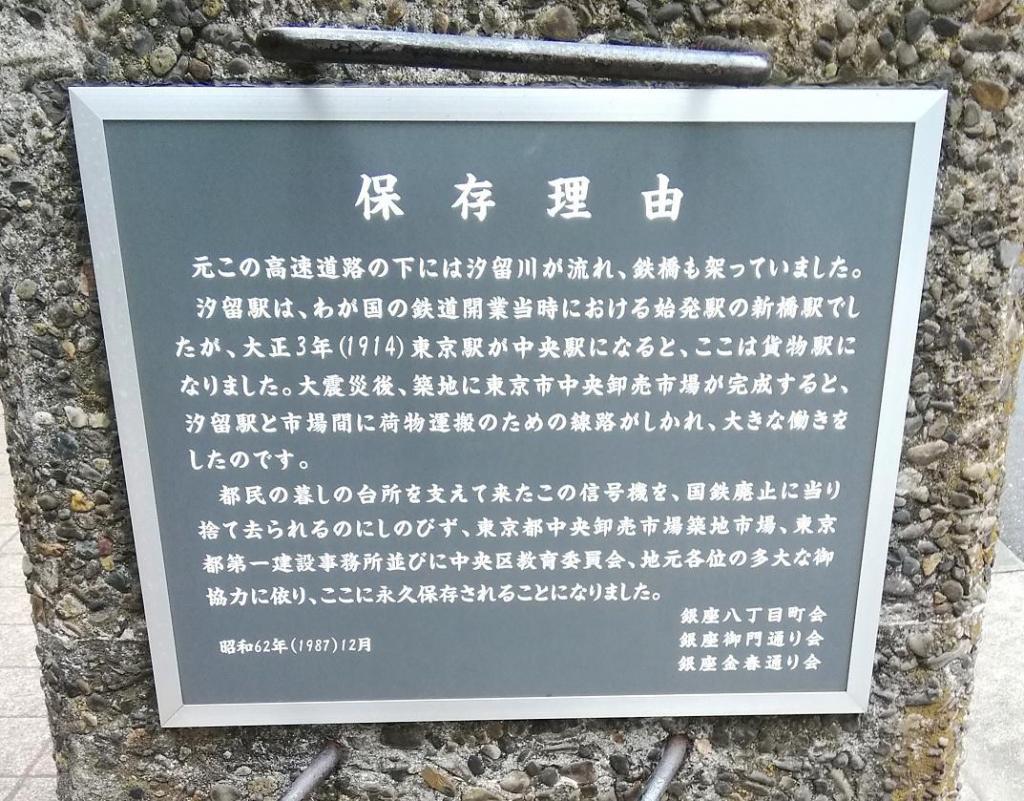  "Ginza" How far is it?
　Let's go around Ginza!　⑱The end
　　-Japanese National Railways Railroad Crossing Warning, Ginza Tokimeki Bridge ~