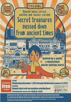 There is also an English version for foreign tourists. A treasure hunt by solving the mystery around Higashiginza (free participation fee)