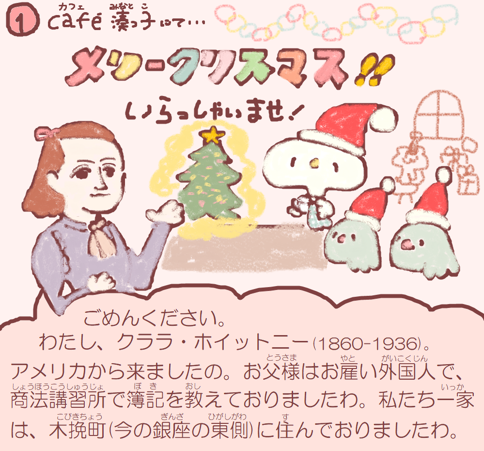  Minato kid! 84.Christmas in Krara is in Kibikicho