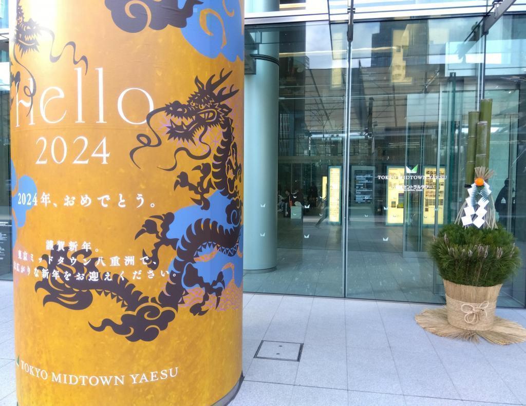 Tokyo Midtown Yaesu is a year of further leap from Nihonbashi to Yaesu Keiga New Year