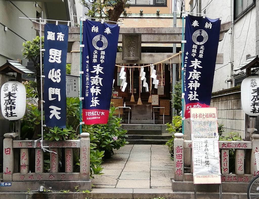 ⑤　Suehiro Shrine
(Suehirojinja) The tour of Nihonbashi Seven Lucky Gods is actually going around Ningyocho ~ Nihonbashi Seven Lucky Gods tour ~