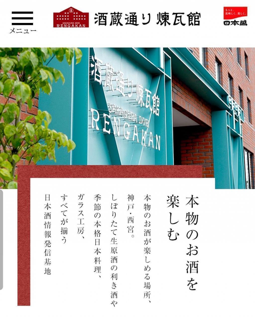 I would like to go to "Sakagura Dori Rengakan". We interviewed "Nihonmori", who has a shop in Shinkawa, a place of tradition of Edo descent sake culture, and the Tokyo branch manager!