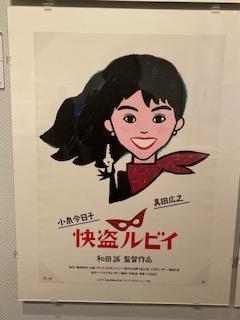 Work exhibition of Makoto Wada movie starring Kyoko Koizumi "Rubiy"
